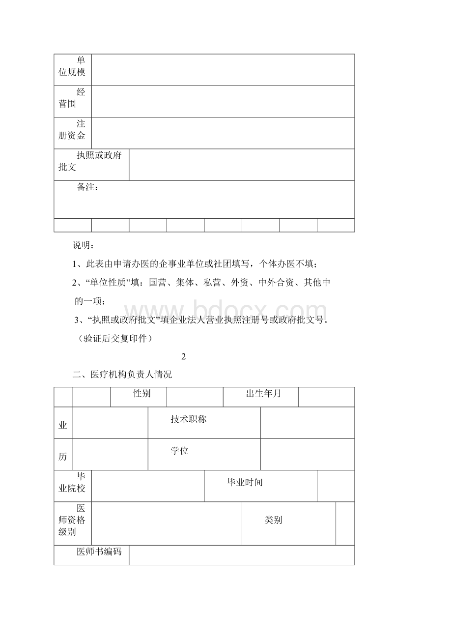 卫生机构执业许可证申请书.docx_第3页