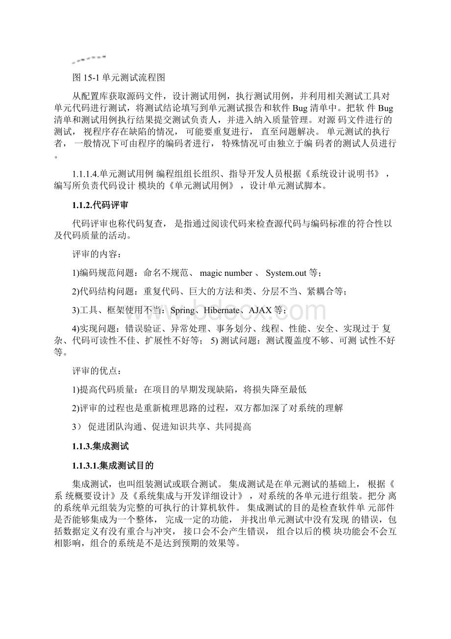 系统测试与验收方案.docx_第2页