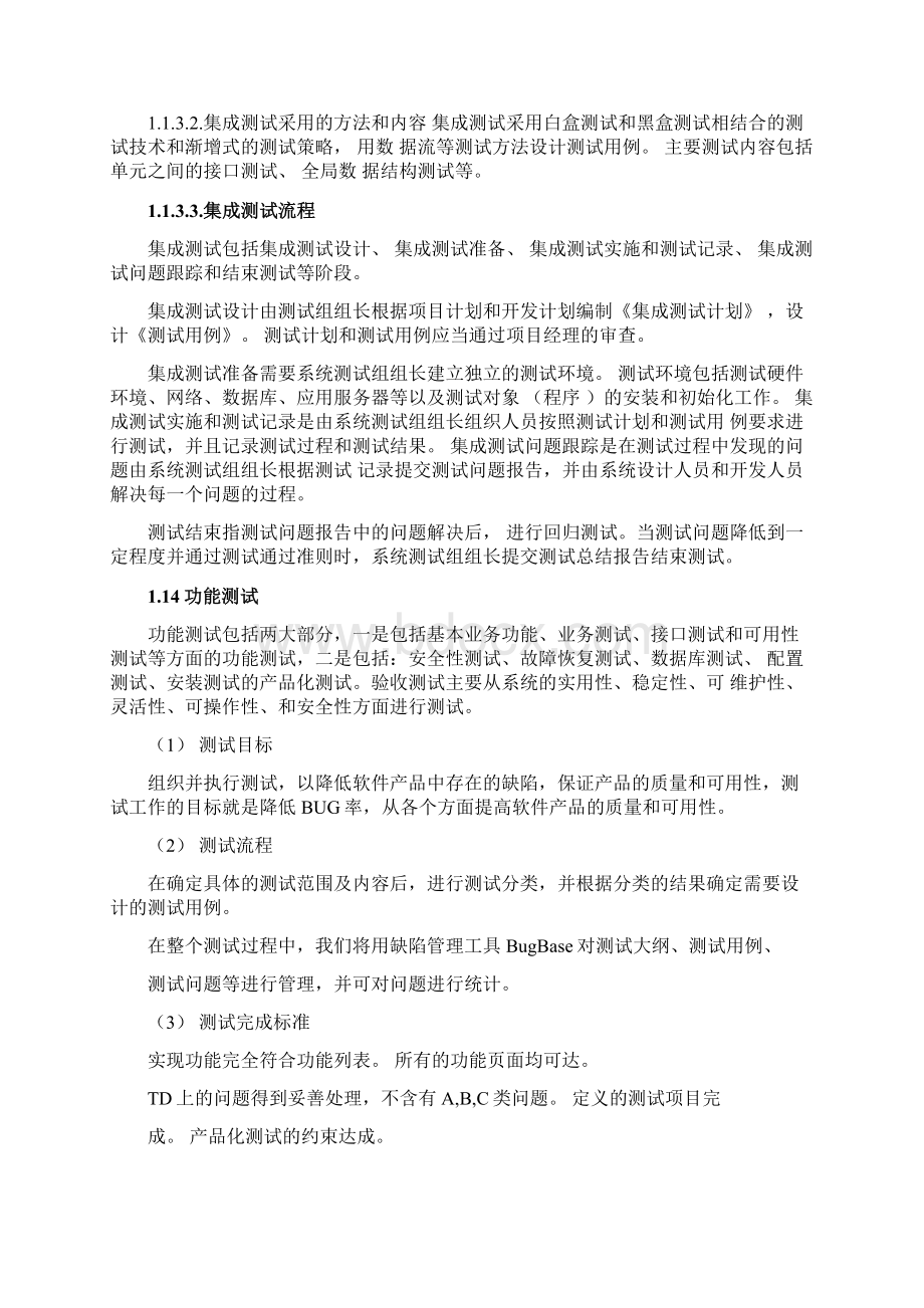 系统测试与验收方案.docx_第3页