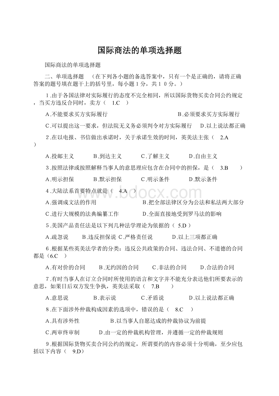 国际商法的单项选择题.docx