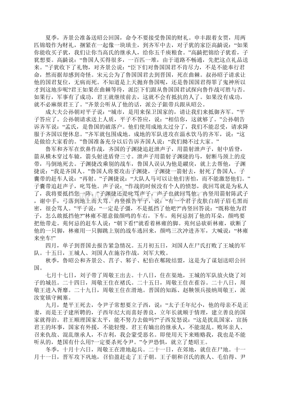 国学宝典《左传》昭公二十六年Word文档下载推荐.docx_第3页