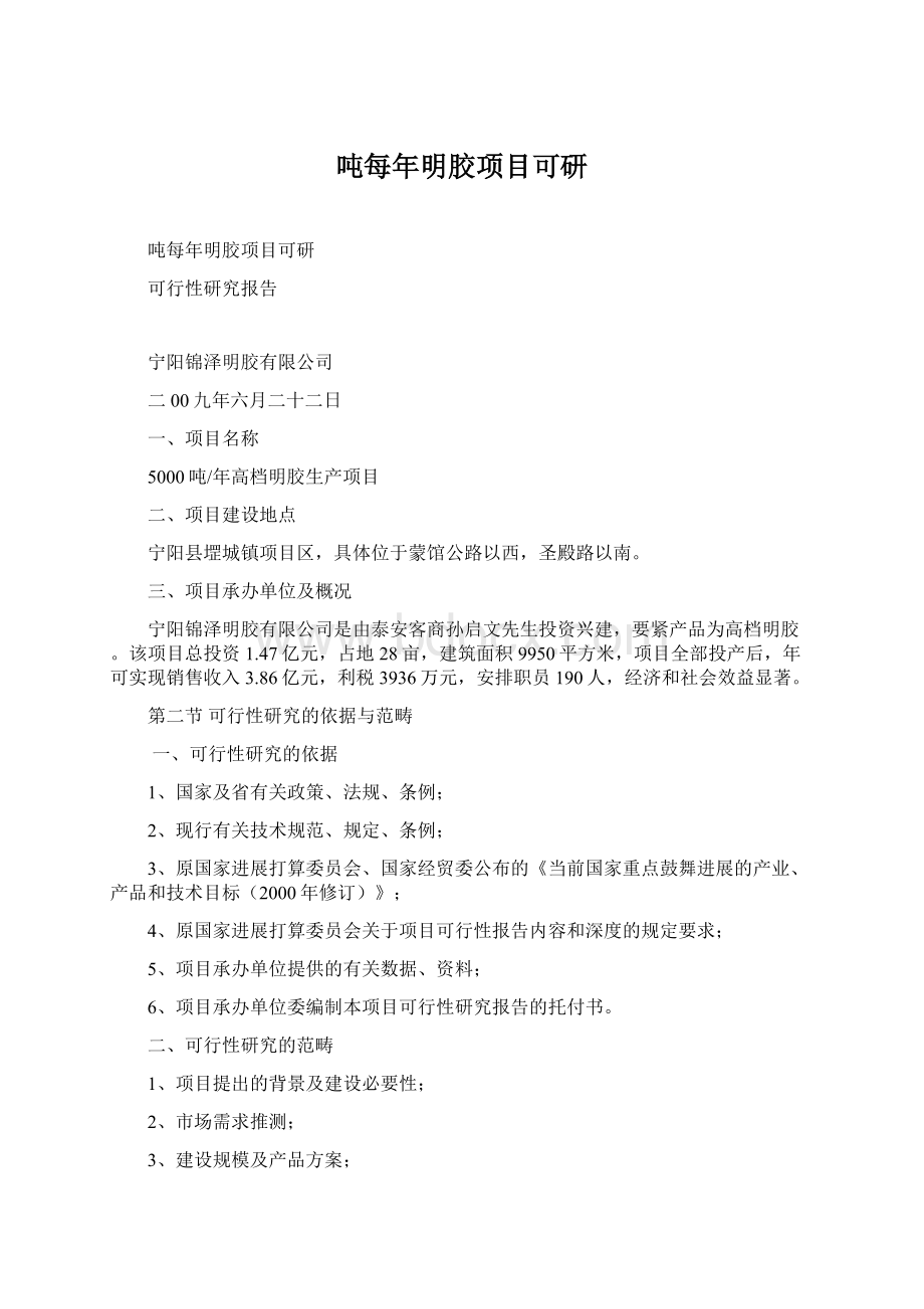 吨每年明胶项目可研Word格式.docx