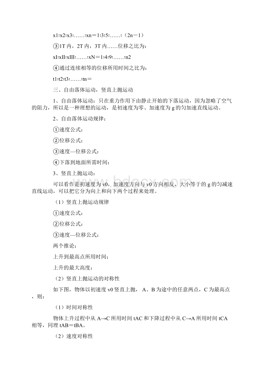 物理高中物理必修一知识点总结.docx_第3页