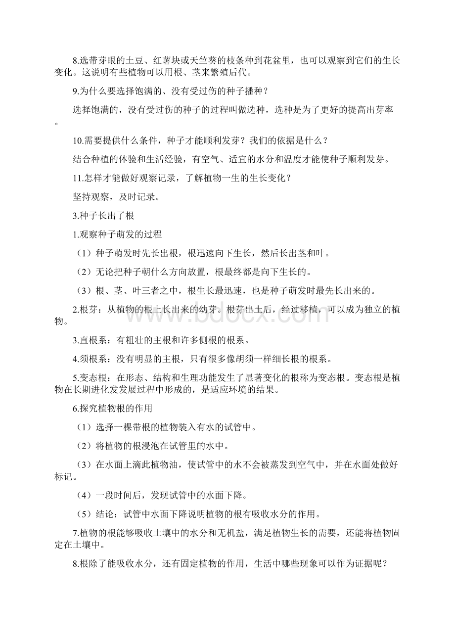 新教科版四年级下册科学第12单元知识点Word文档下载推荐.docx_第3页