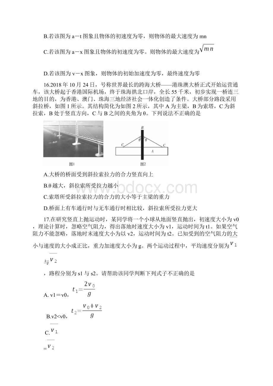 河南省名校南阳一中信阳漯河平顶山一中四校届高三线上联合考试物理Word版含答案bychu.docx_第2页