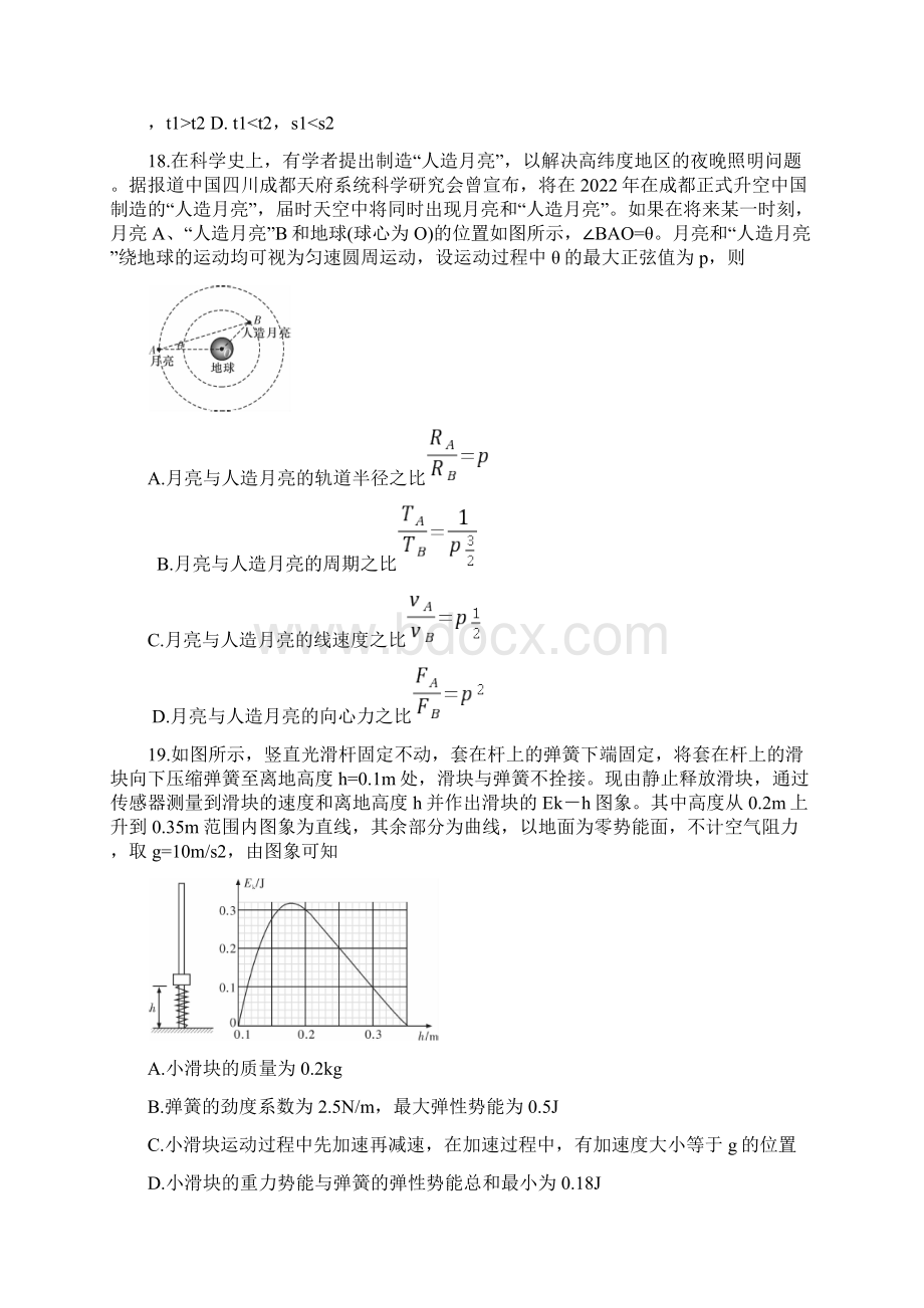 河南省名校南阳一中信阳漯河平顶山一中四校届高三线上联合考试物理Word版含答案bychu.docx_第3页