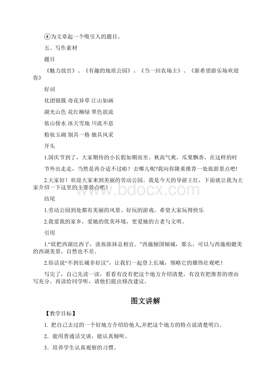 部编版四年级上册语文习作一推荐一个好地方 知识点图文讲解Word文档格式.docx_第2页