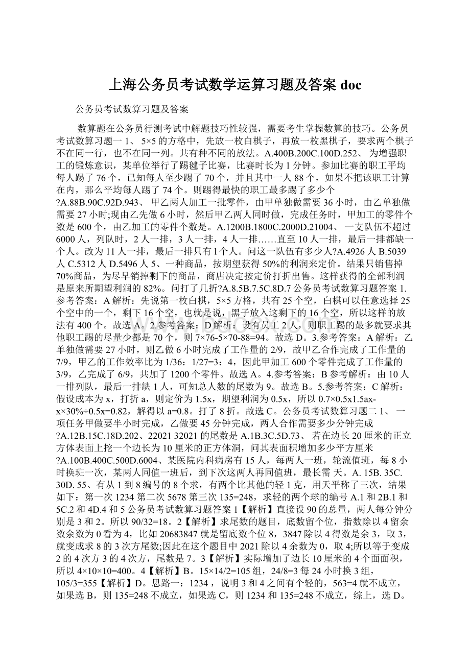 上海公务员考试数学运算习题及答案docWord文档格式.docx
