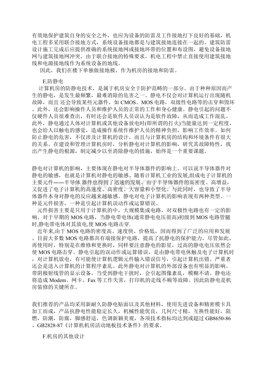 机房装修设计方案.docx_第2页