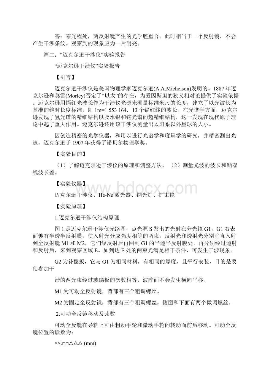 迈克尔逊干涉仪实验报告数据处理Word下载.docx_第3页