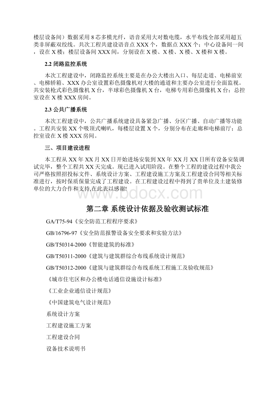 综合布线系统验收方案.docx_第2页