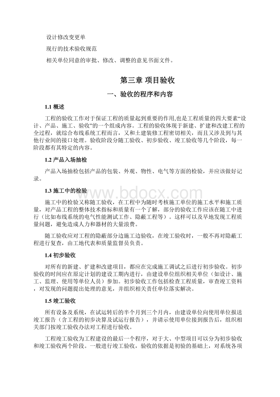 综合布线系统验收方案.docx_第3页