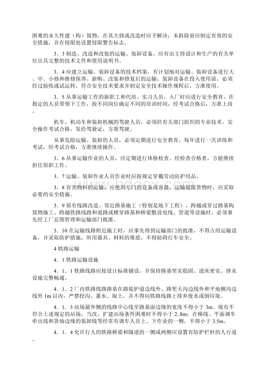 工业企业厂内铁路道路运输安全规程2电子教案.docx_第2页