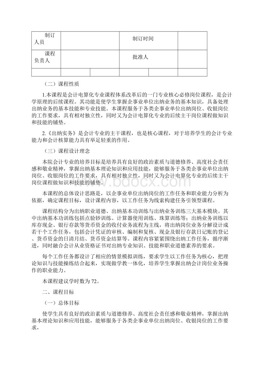 出纳实务课程标准Word格式文档下载.docx_第2页