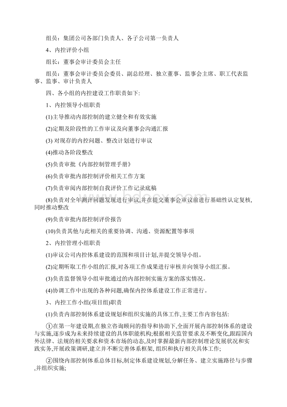 内部控制规范体系建设整理1doc.docx_第2页