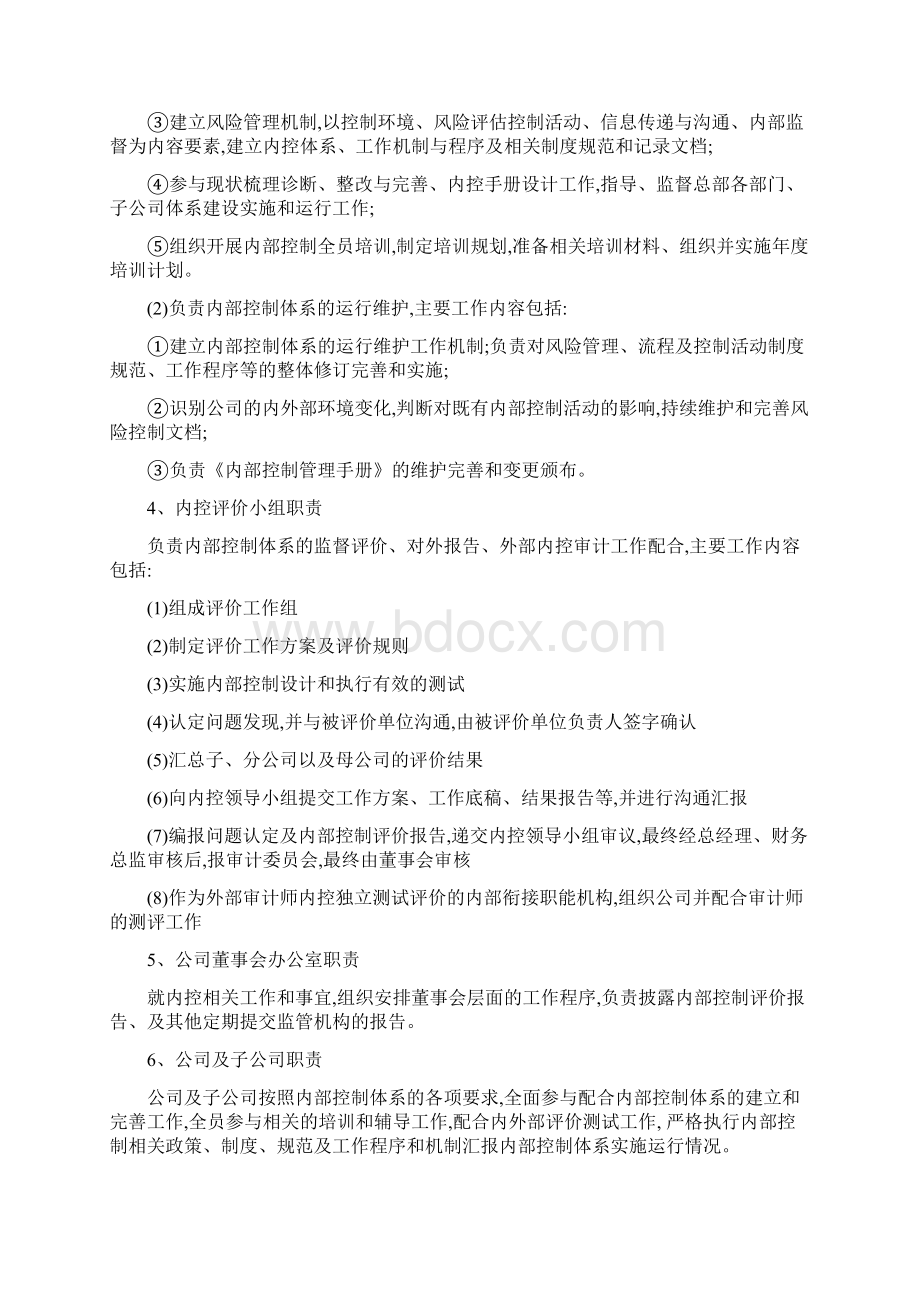 内部控制规范体系建设整理1doc.docx_第3页