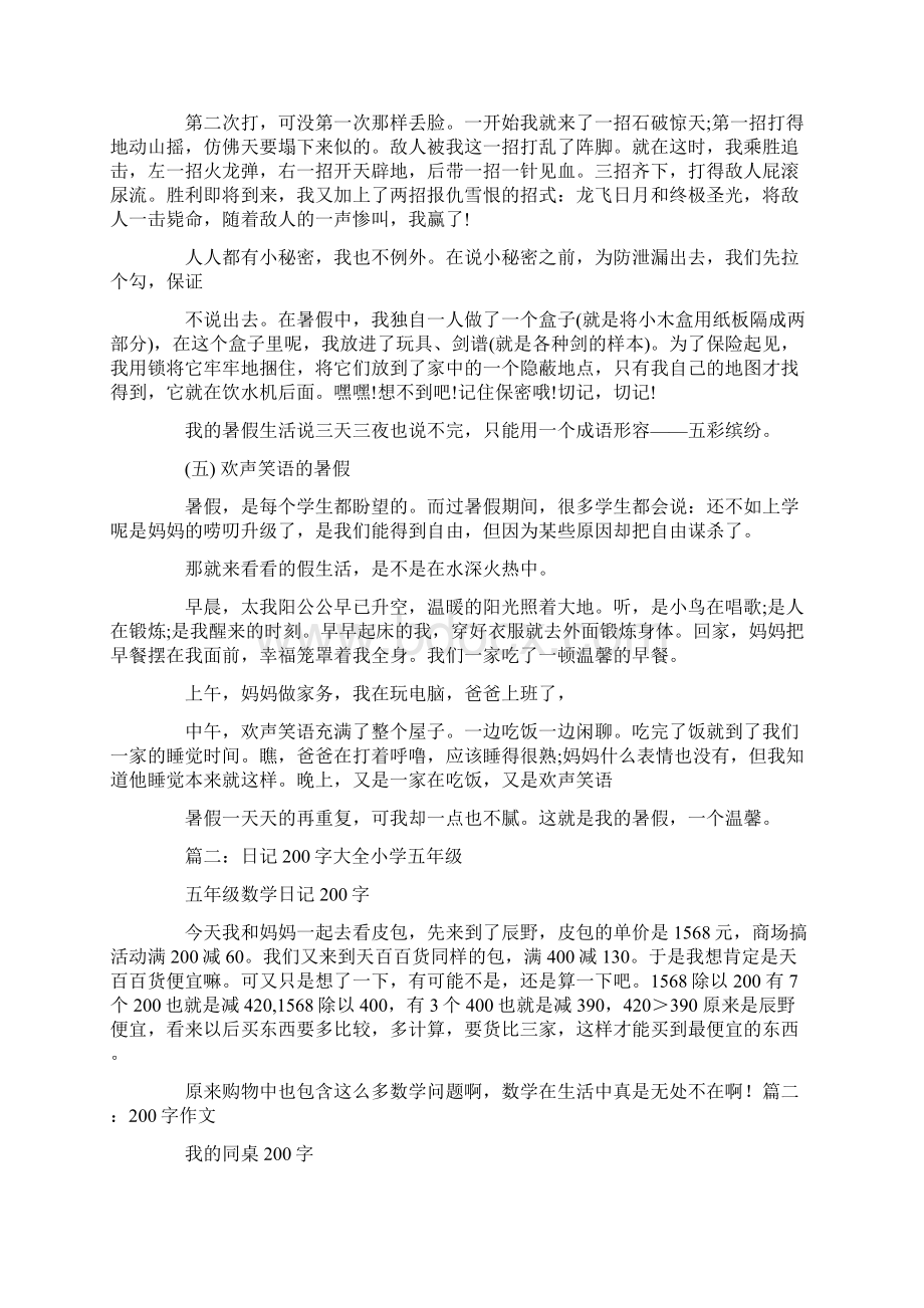 暑假趣事日记200字5篇Word文档下载推荐.docx_第3页