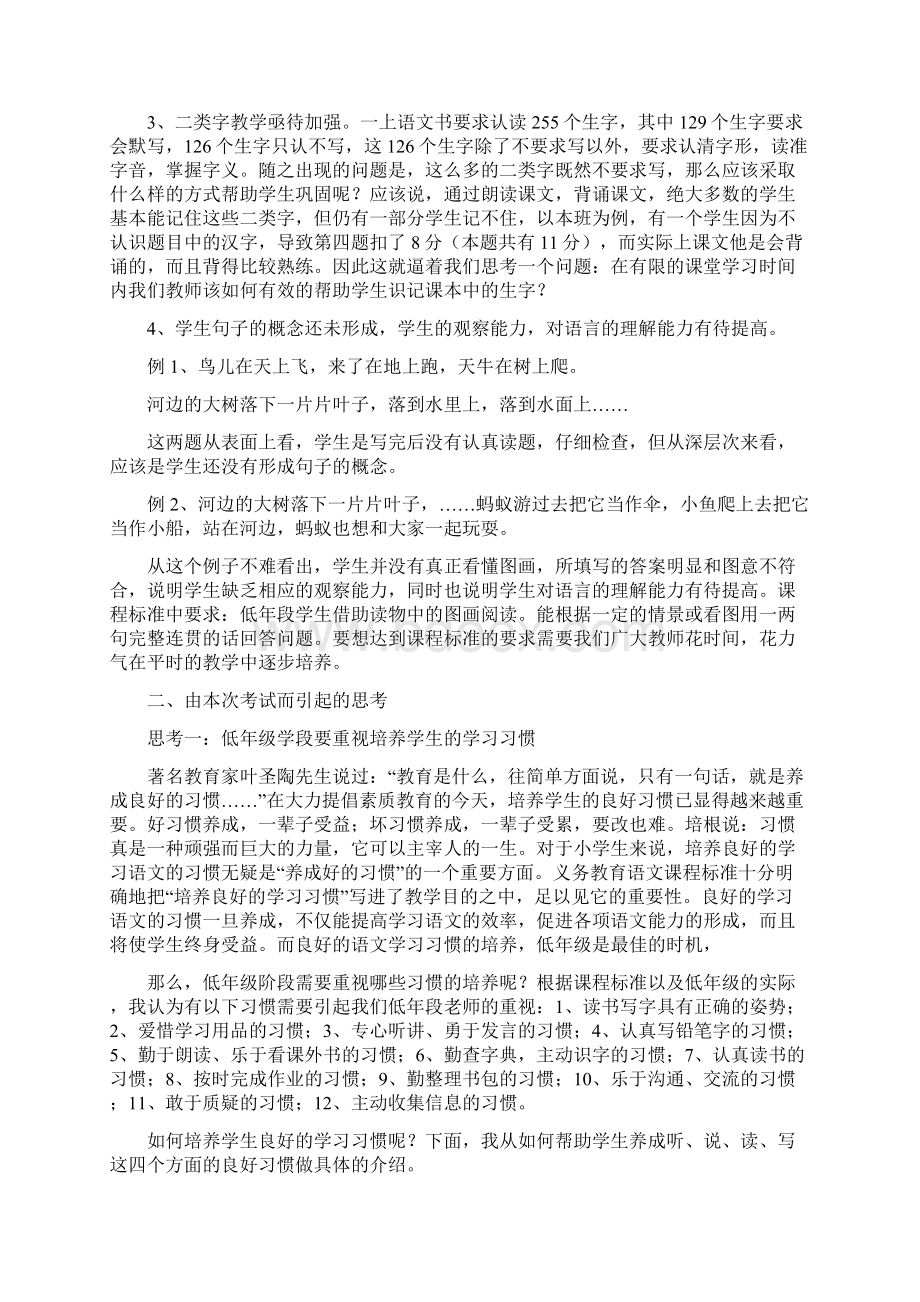 一年级语文上册期末考试质量分析报告加精.docx_第3页