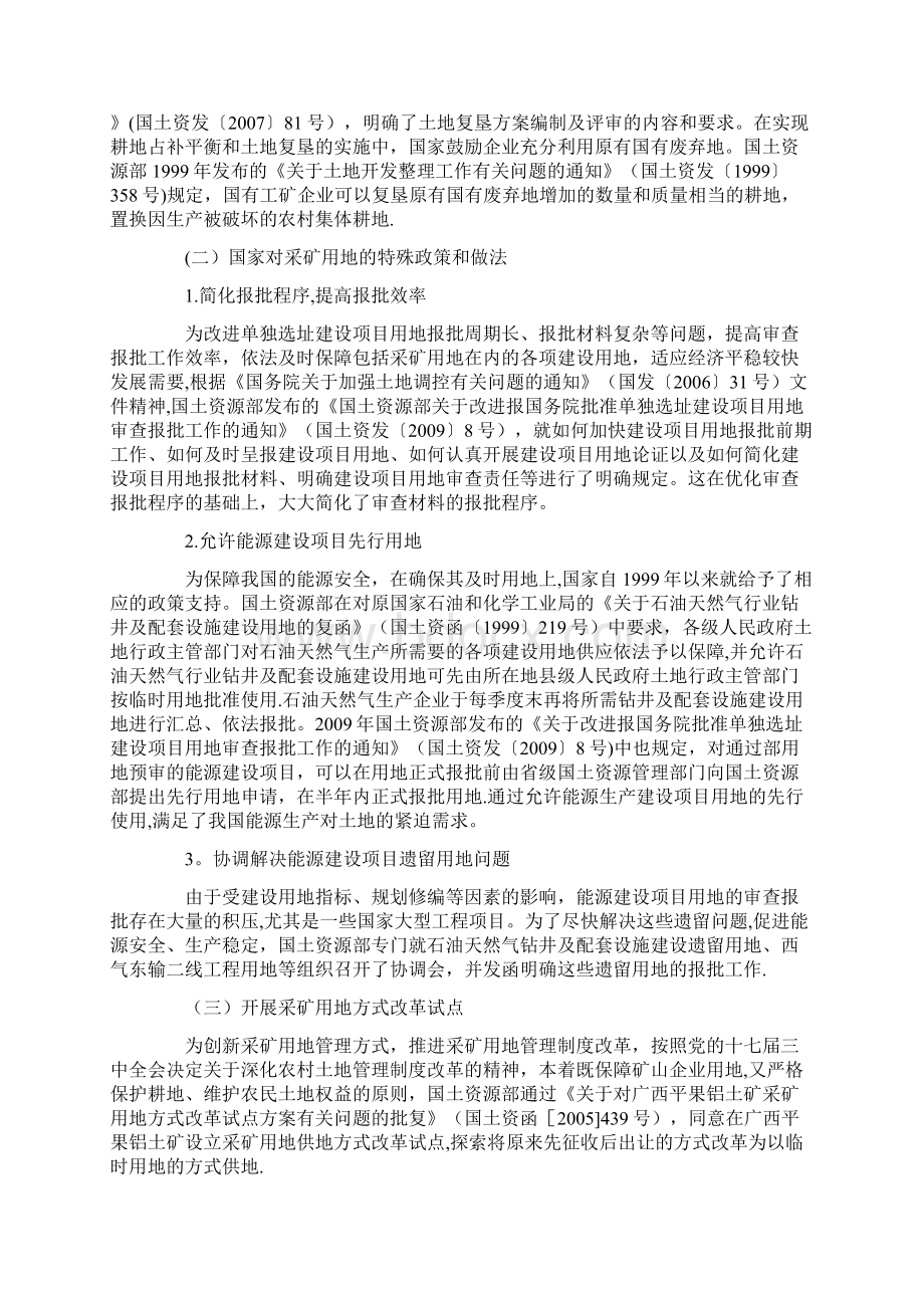 采矿用地相关政策法律规定和实践做法.docx_第2页