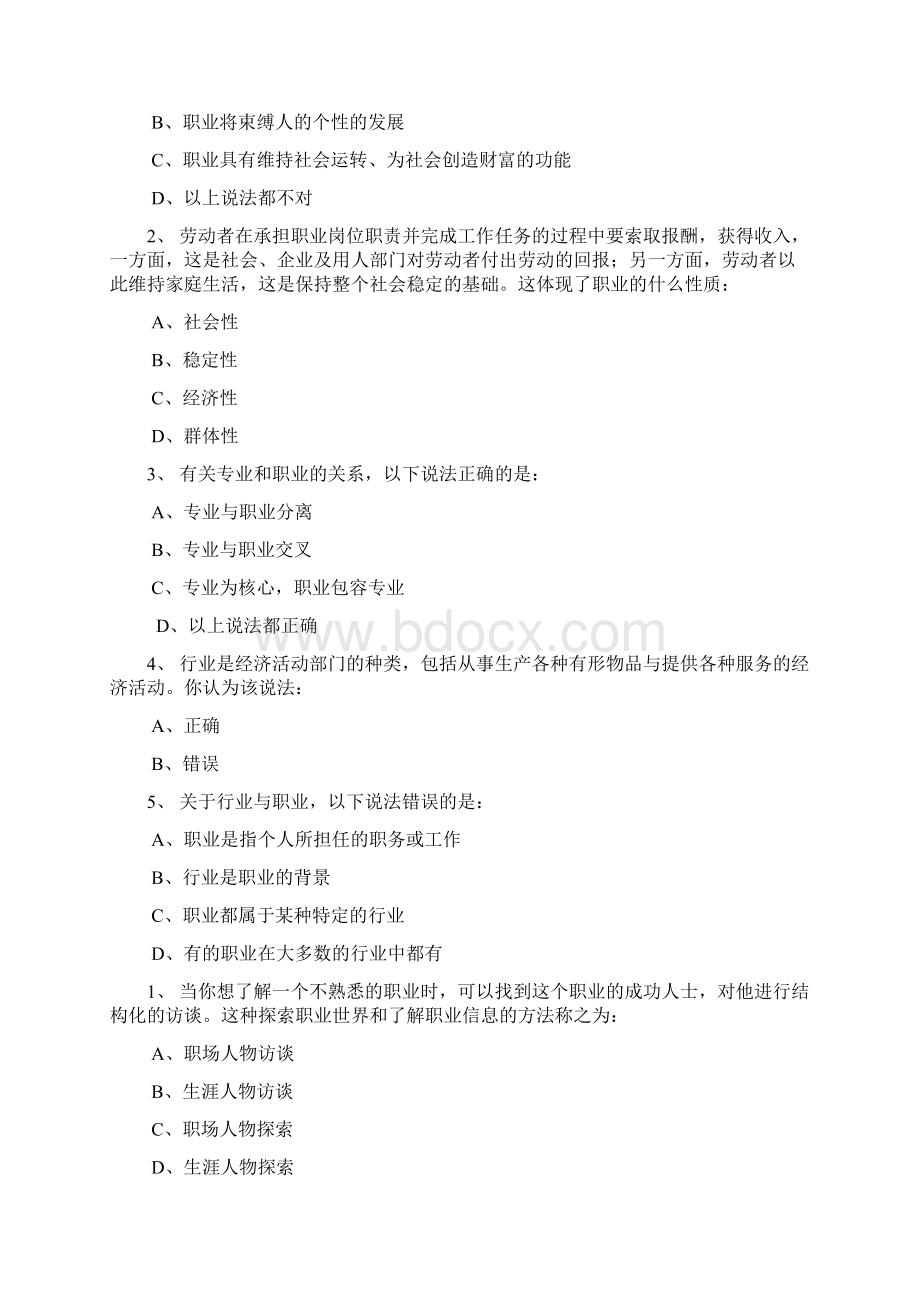 学年第一学期职业生涯规划课程课后习题答案.docx_第3页