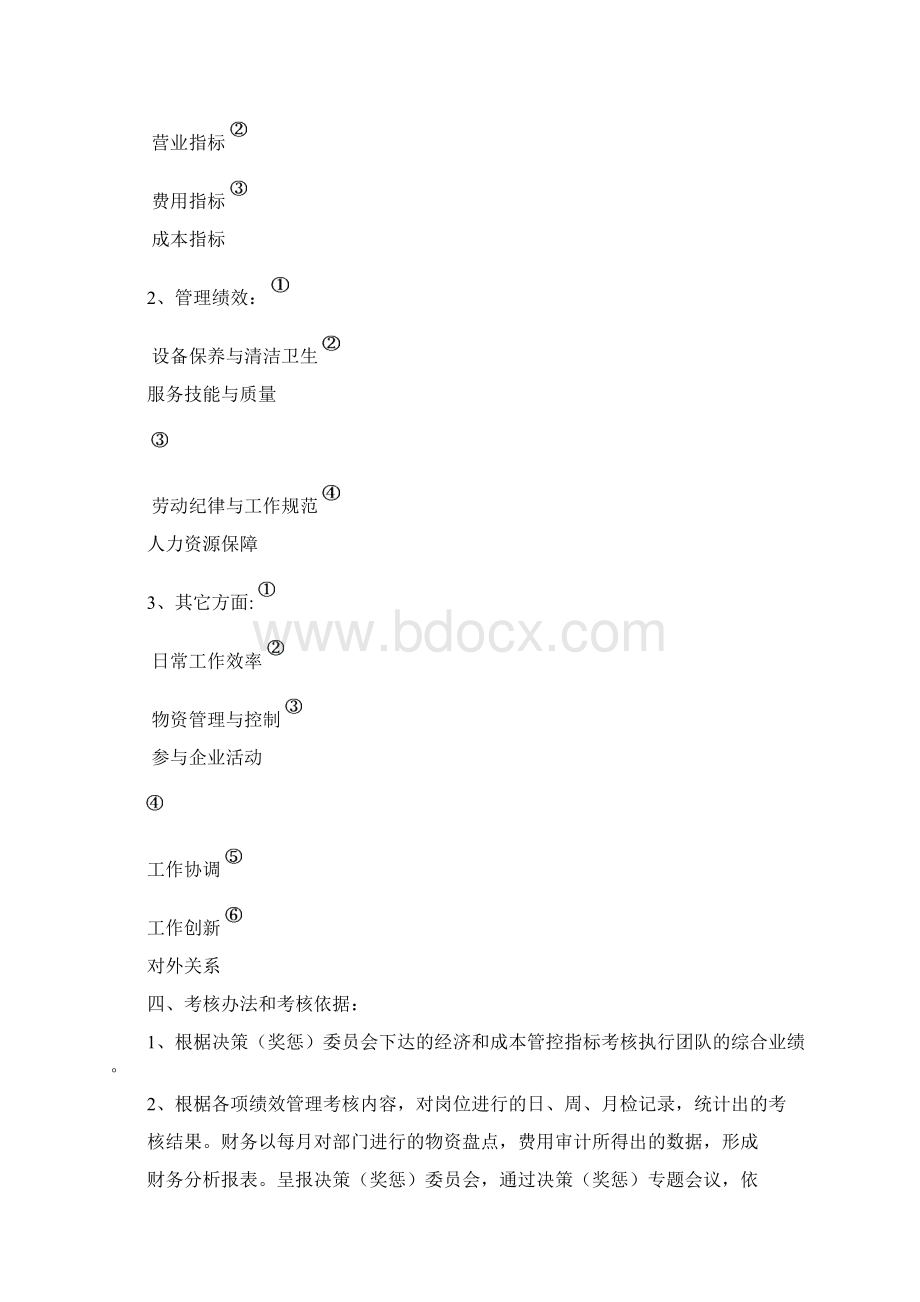 绩效考核计划书.docx_第2页