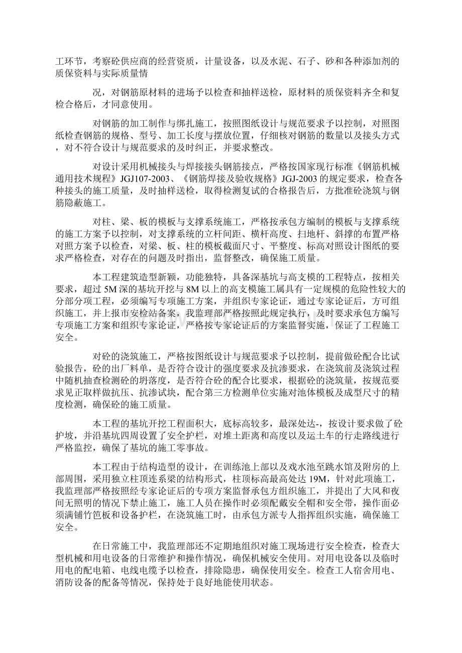 游泳馆建设项目工作总结Word文档格式.docx_第2页