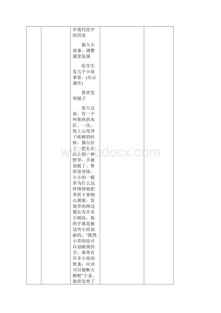 小学科学二年级下册春全册教案.docx_第3页