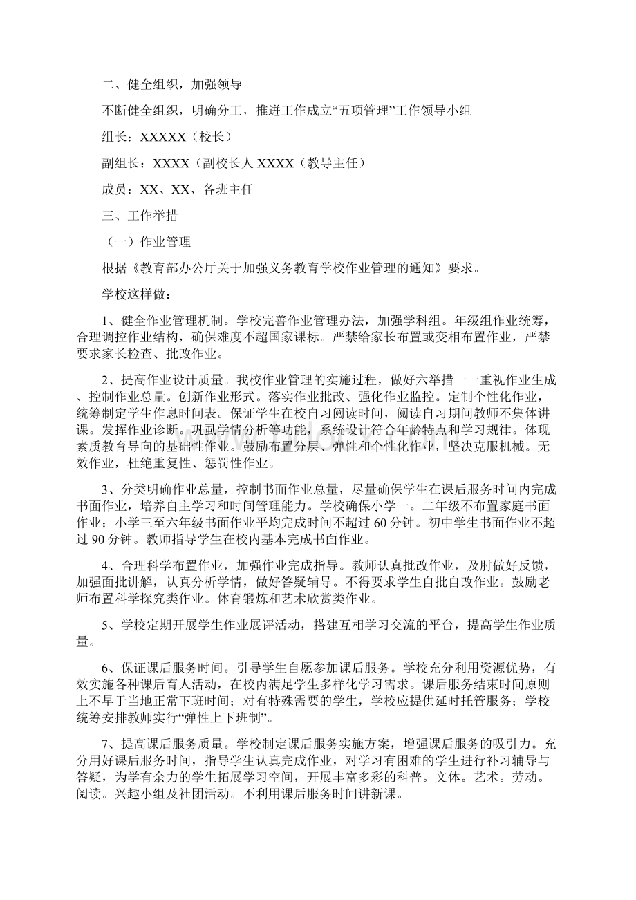 双减政策下X学校双减承诺书通用版.docx_第2页