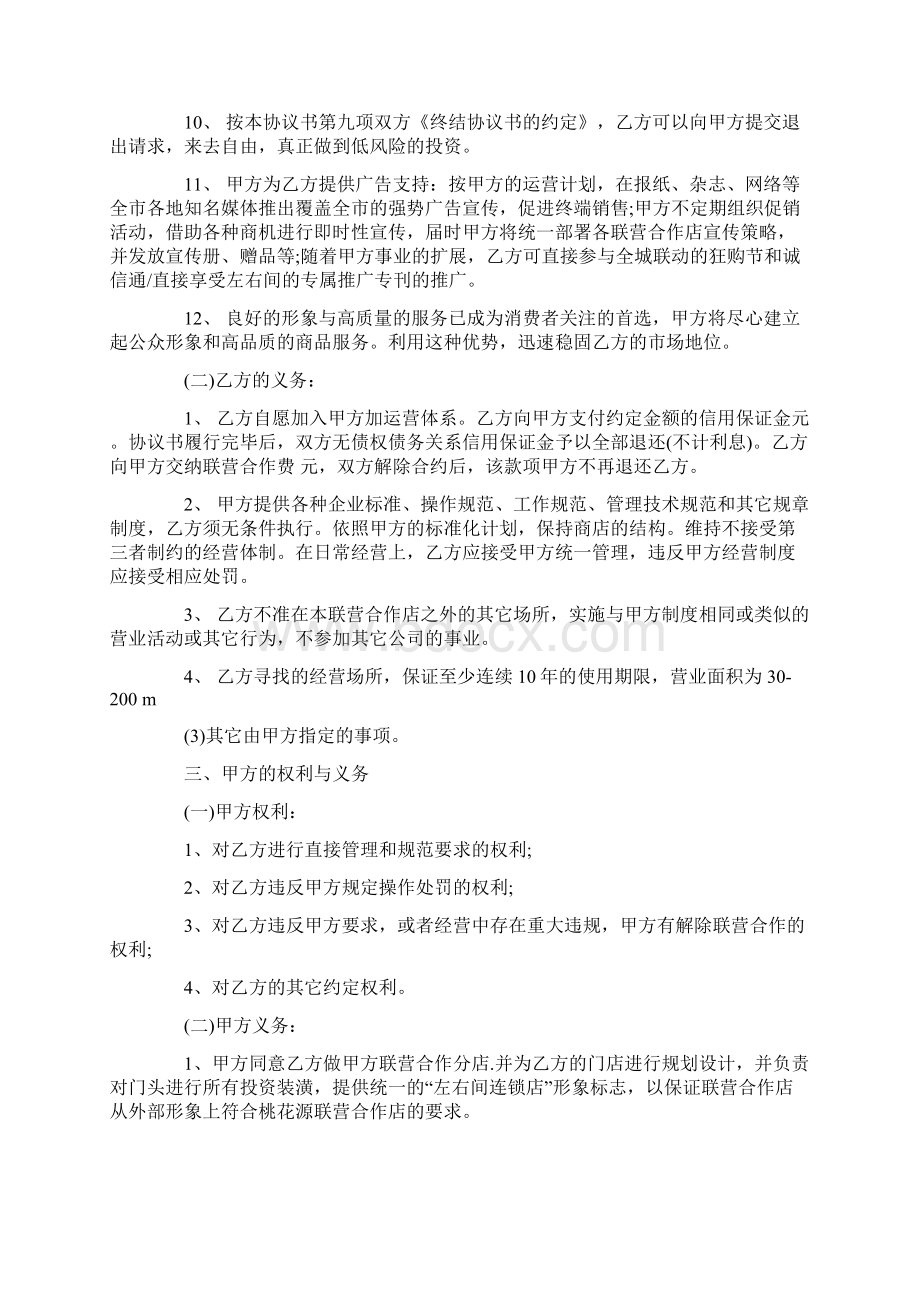 加盟店合作协议书范本.docx_第3页