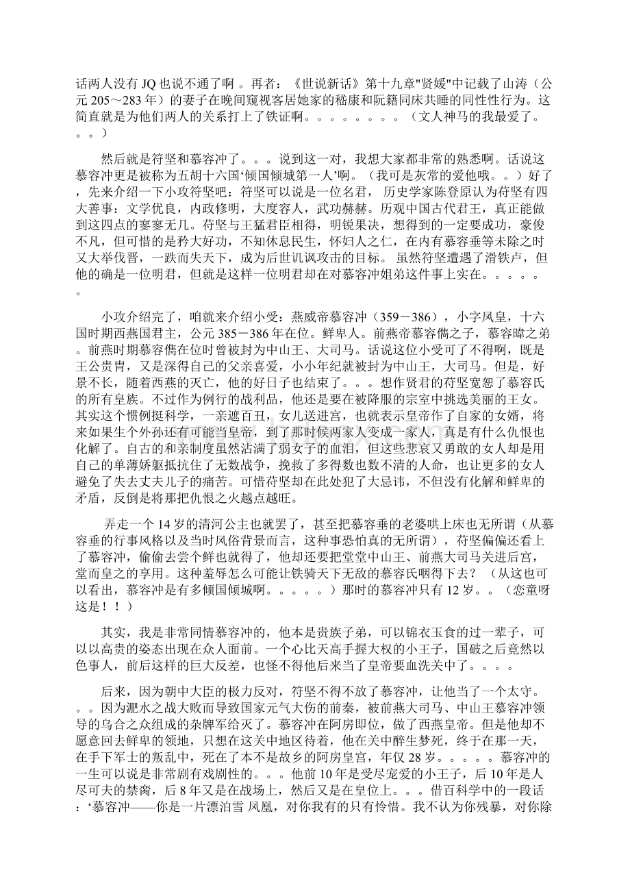 中国同性恋发展史Word下载.docx_第3页