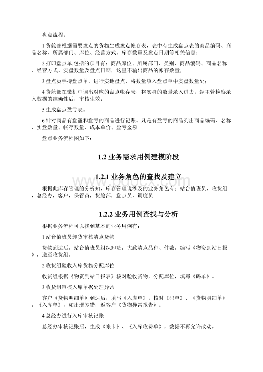 仓储系统管理仓库管理系统设计与实现.docx_第2页