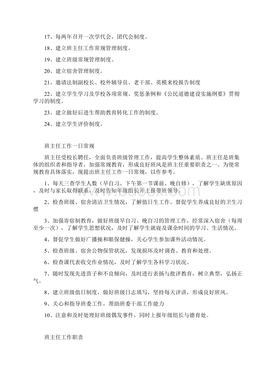 德育制度doc文档格式.docx_第2页