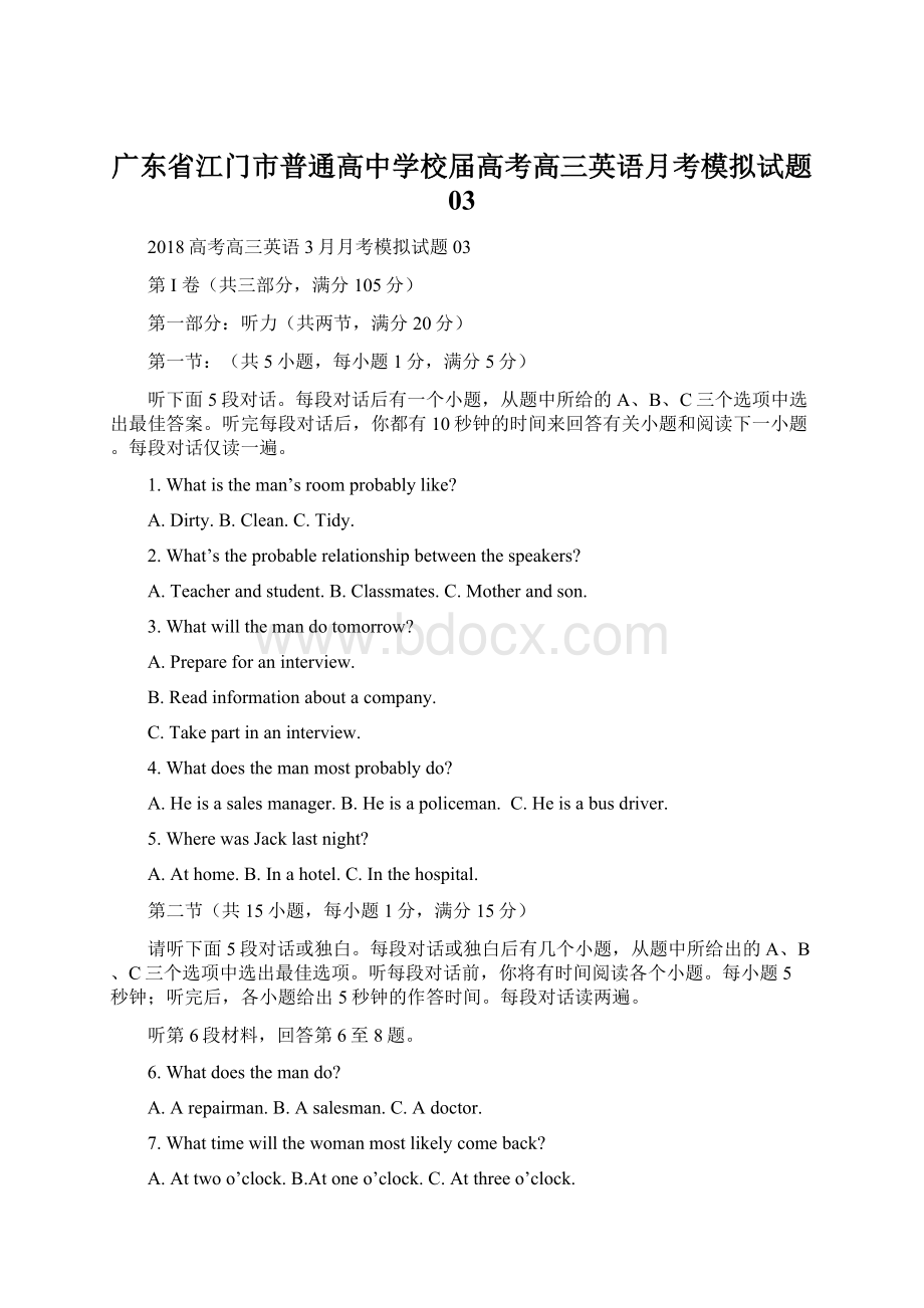 广东省江门市普通高中学校届高考高三英语月考模拟试题 03Word文档格式.docx