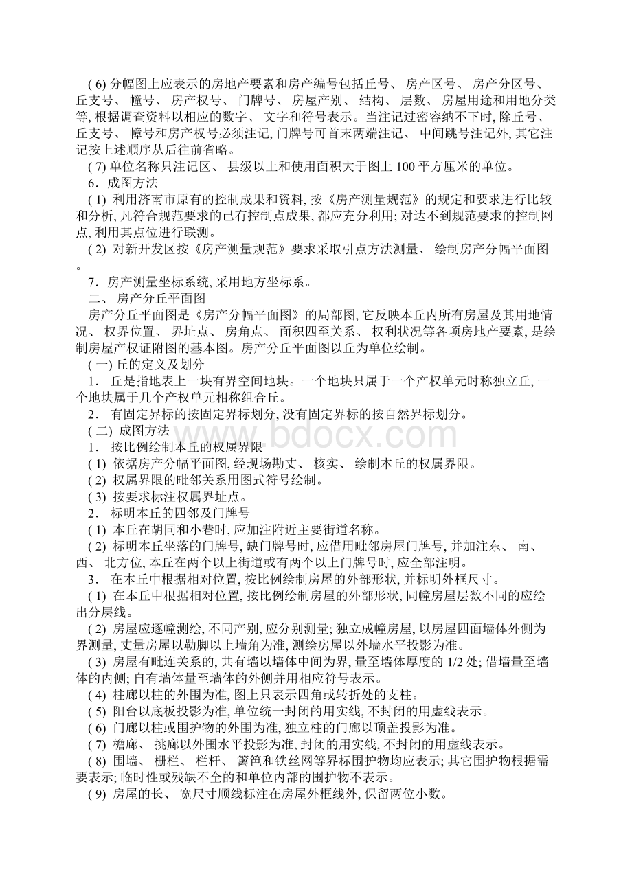 济南市房产平面图绘制及房产面积测量计算实施细则样本Word文档下载推荐.docx_第2页