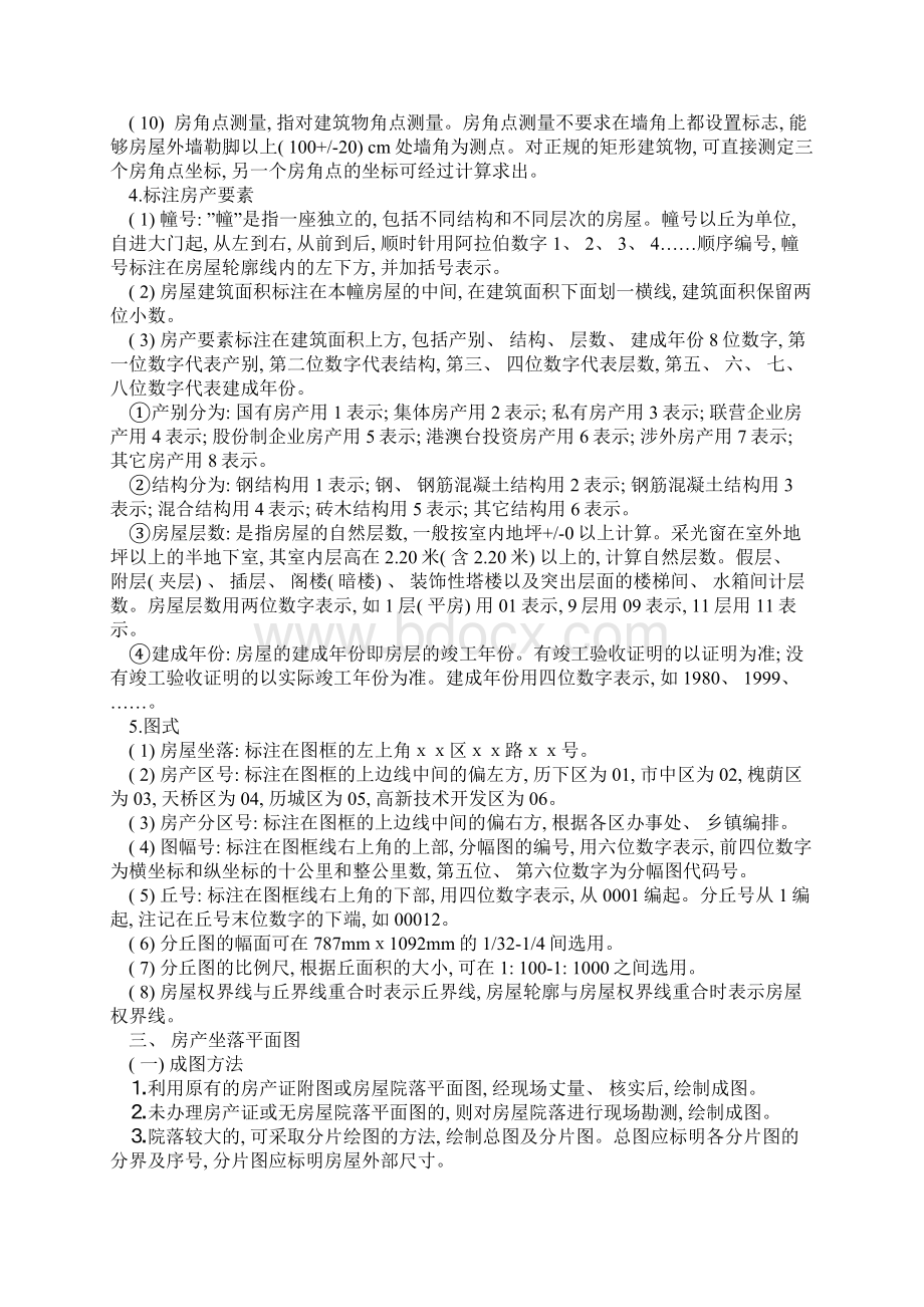 济南市房产平面图绘制及房产面积测量计算实施细则样本Word文档下载推荐.docx_第3页