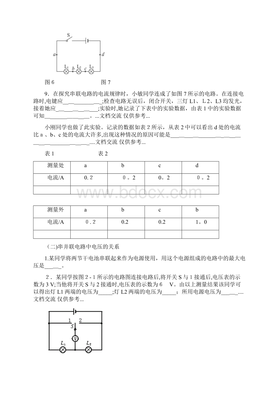 串并联电路电流和电压的关系优选Word文档下载推荐.docx_第3页