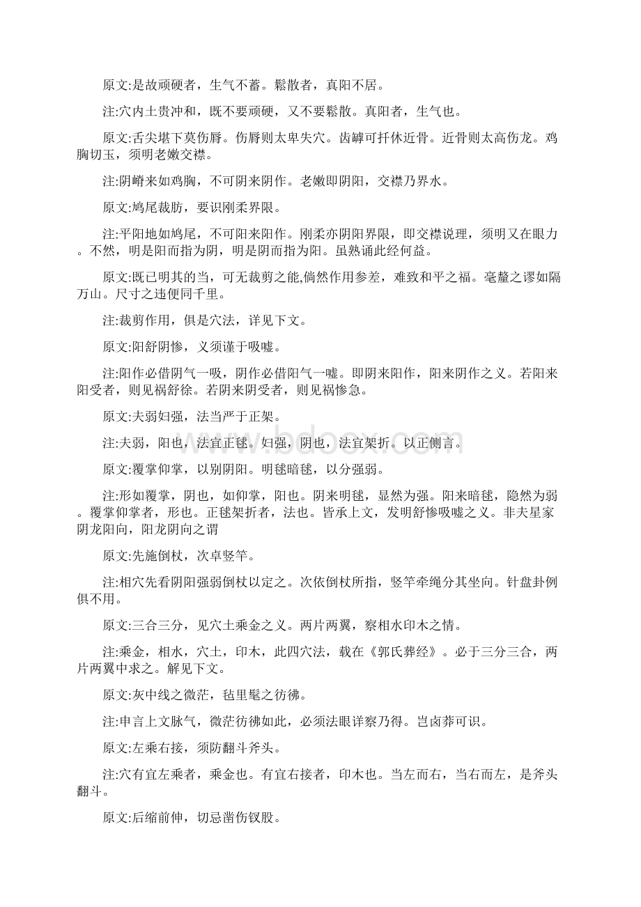 《神宝经》Word文件下载.docx_第2页