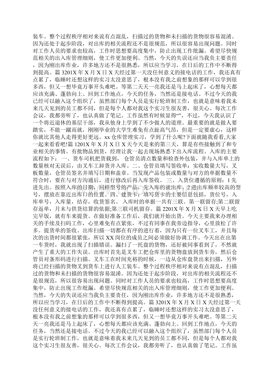 仓库管理实习日志doc.docx_第3页