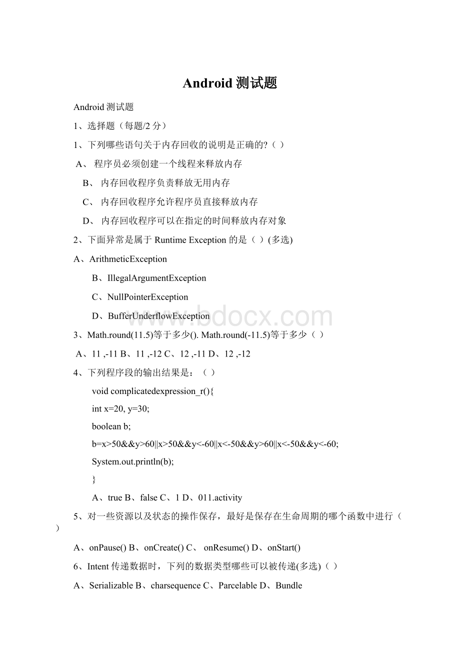 Android测试题Word文档格式.docx