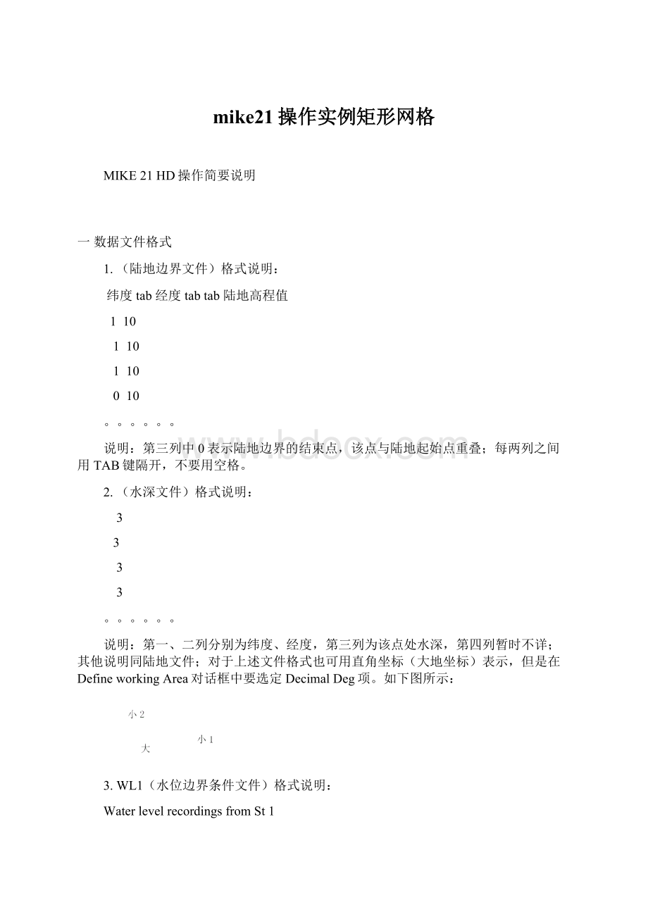 mike21操作实例矩形网格Word格式.docx