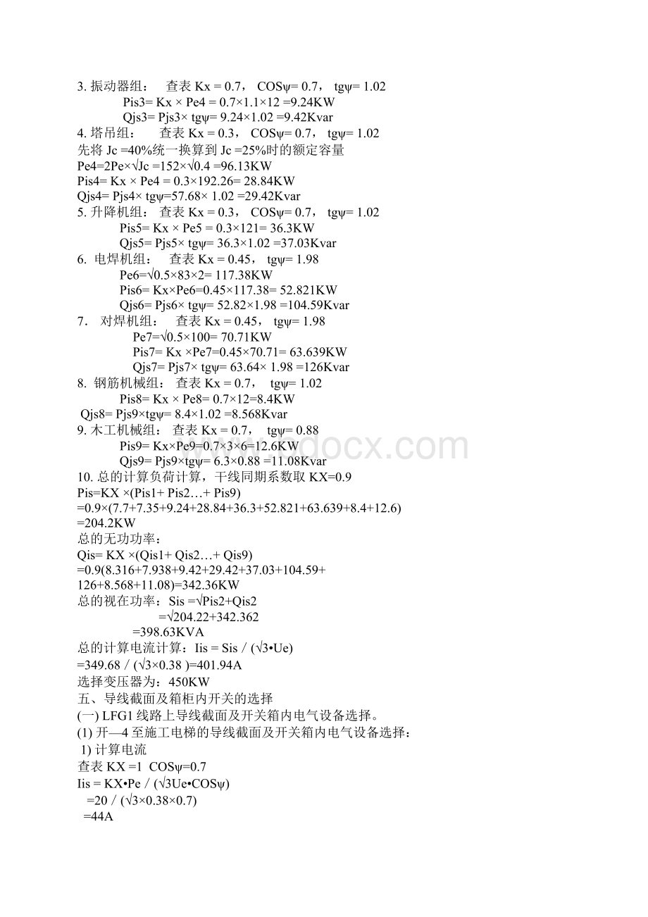 临电方案编制需用系数法.docx_第2页