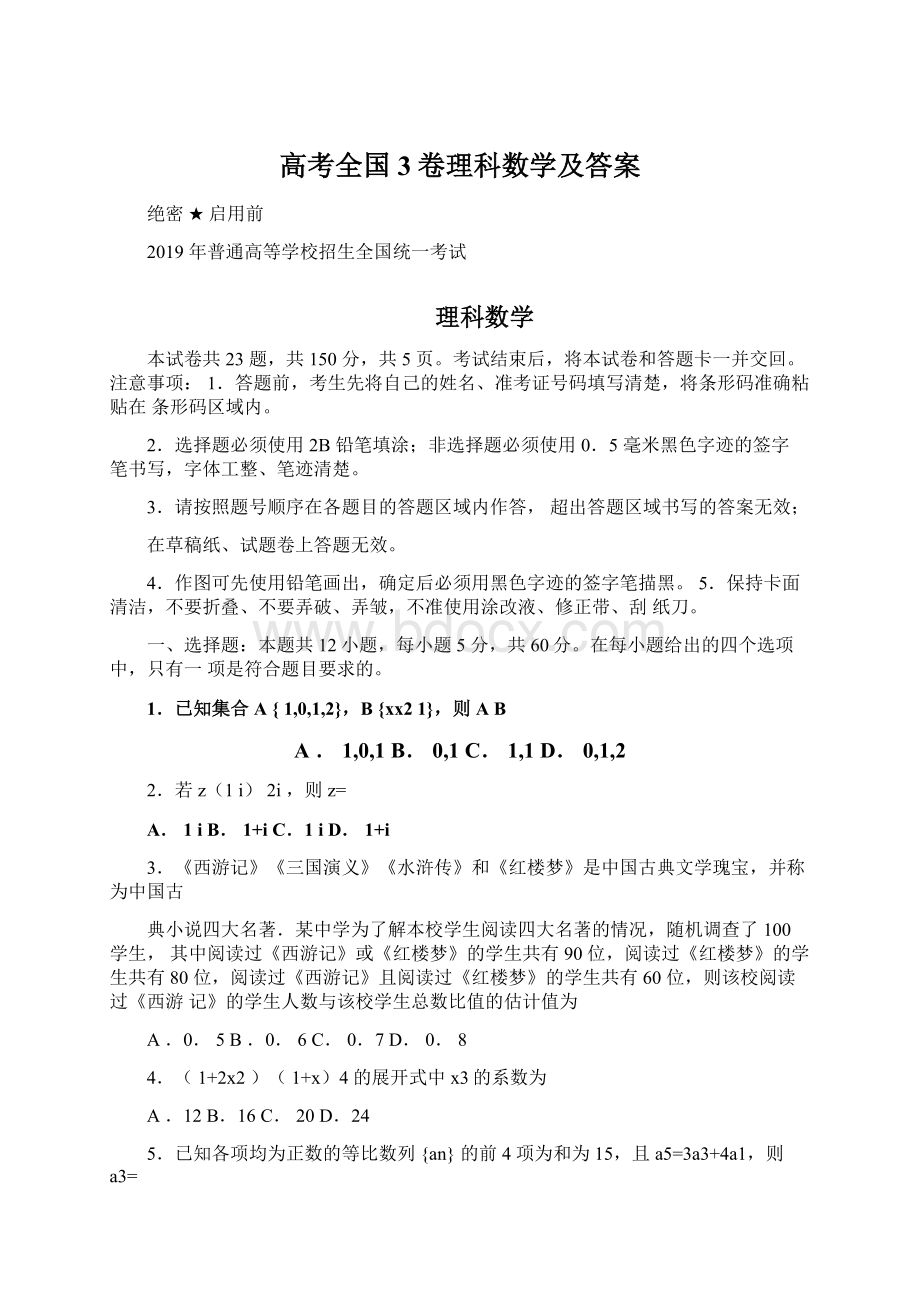 高考全国3卷理科数学及答案.docx