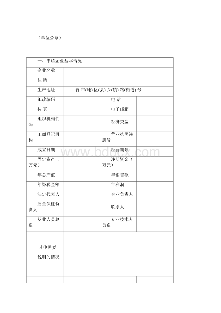 全国工业产品生产许可证申请.docx_第2页