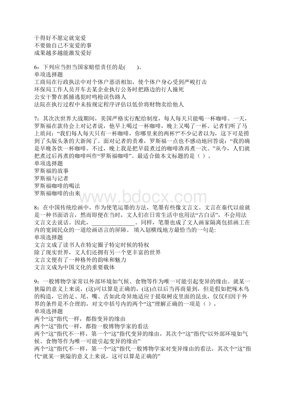 黄山事业单位招聘考试真题及答案解析.docx_第2页