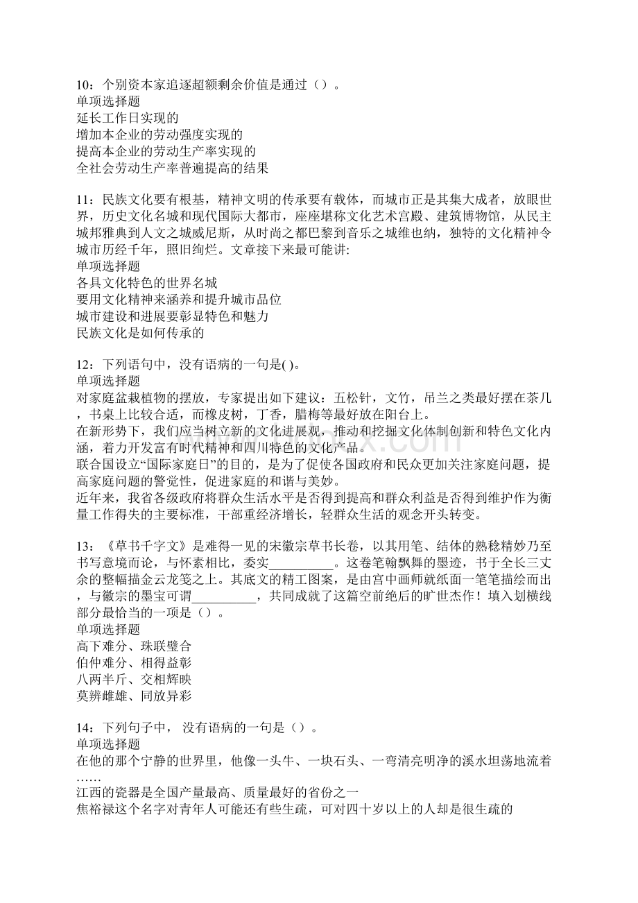 黄山事业单位招聘考试真题及答案解析.docx_第3页