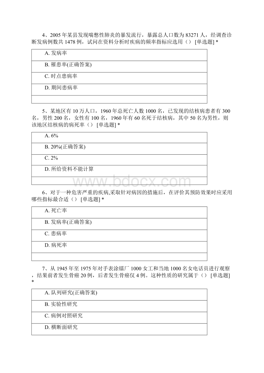 内蒙古科技大学预防医学专业学年流行病学Word文档格式.docx_第2页