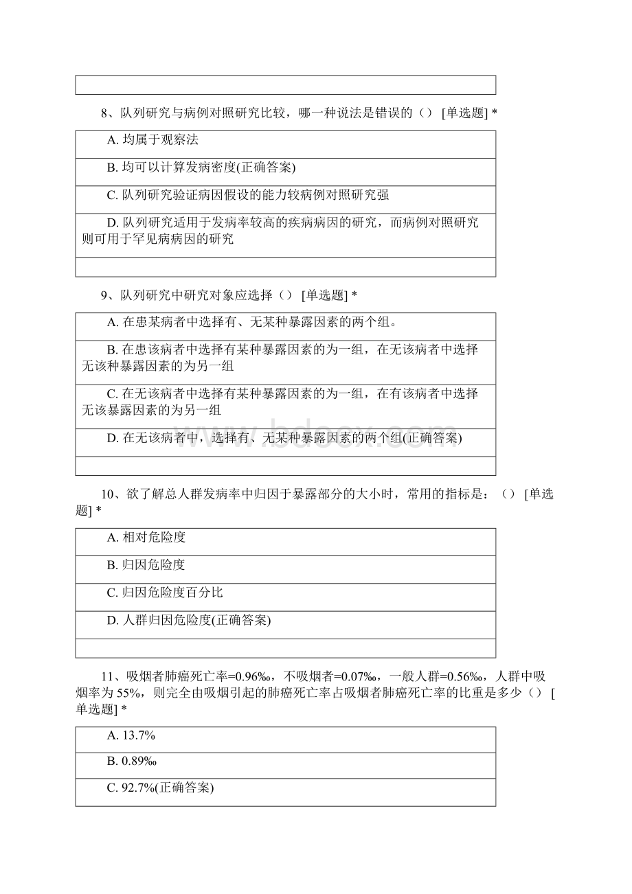 内蒙古科技大学预防医学专业学年流行病学Word文档格式.docx_第3页