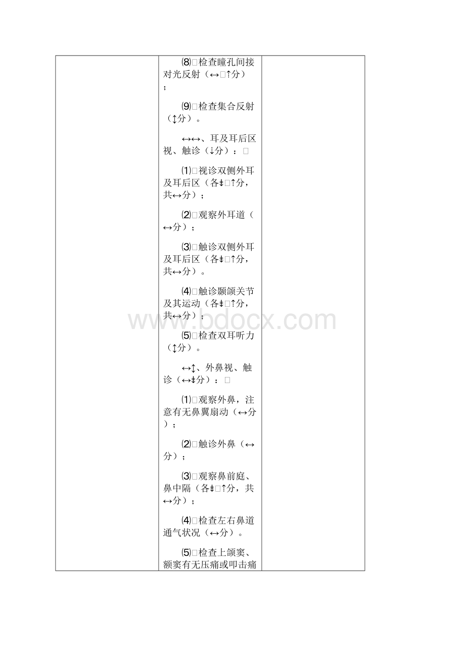 体格检查考核评分标准最新标准.docx_第3页