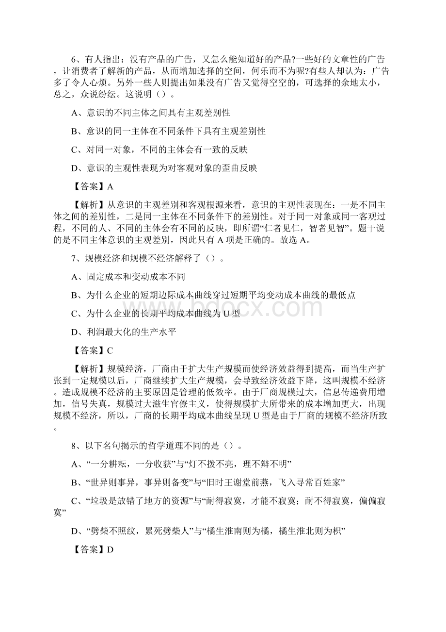 上半年湖北省宜昌市当阳市中石化招聘毕业生试题及答案解析.docx_第3页