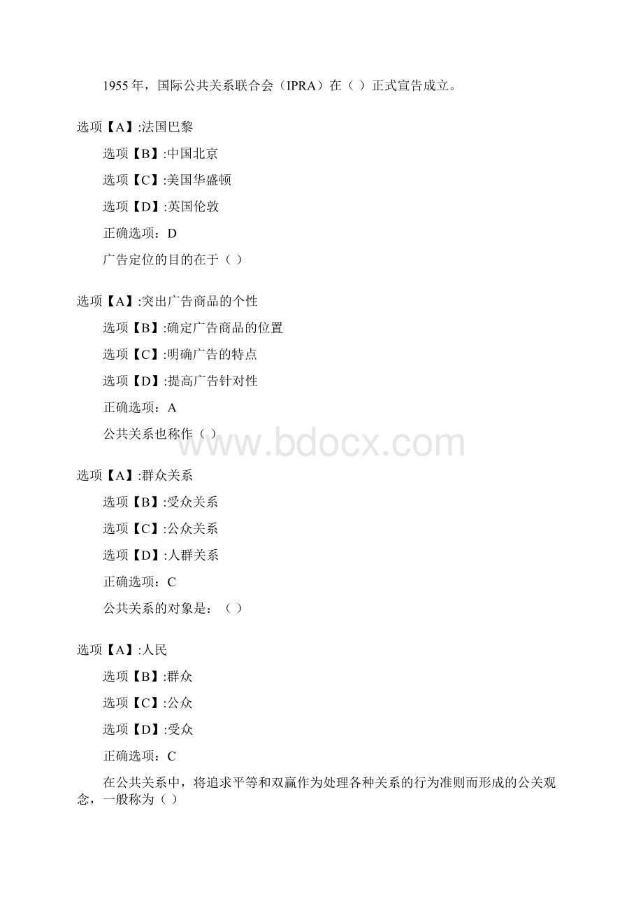 奥鹏作业《公共关系学2466》在线作业2.docx_第3页